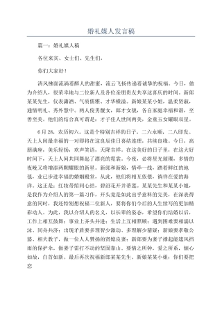 婚礼媒人发言稿