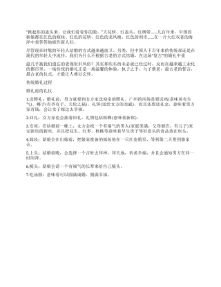 婚礼学做最传统的新娘