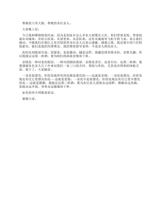 婚礼宴会上的致辞