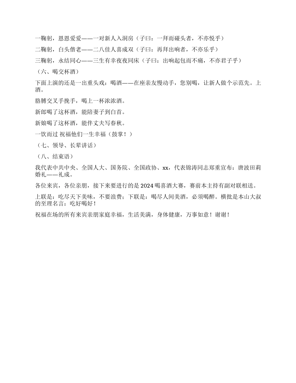 婚礼婚宴主持词_第3页