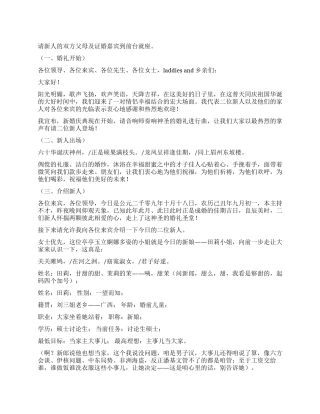 婚礼婚宴主持词