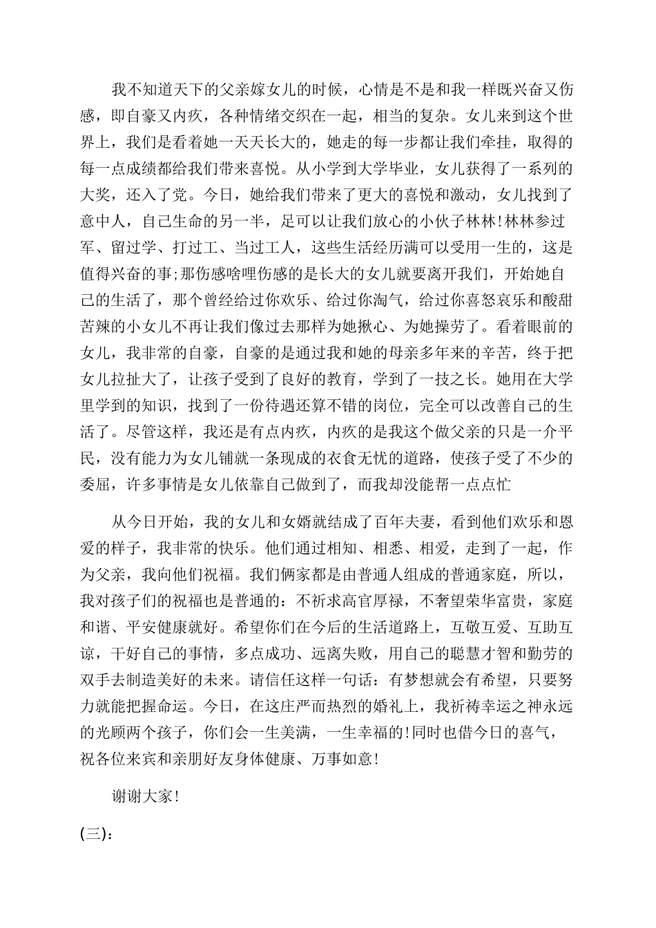 婚礼娘家人代表讲话_第2页