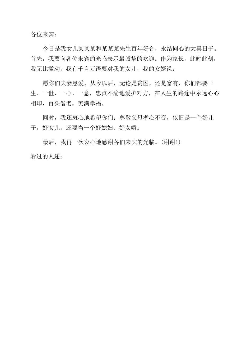 婚礼娘家人代表讲话_第3页