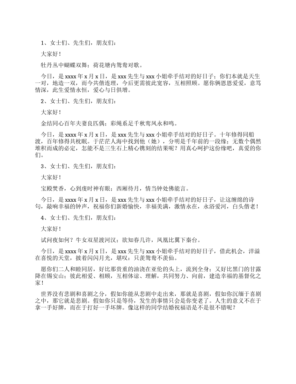 婚礼女方父母贺词_第1页