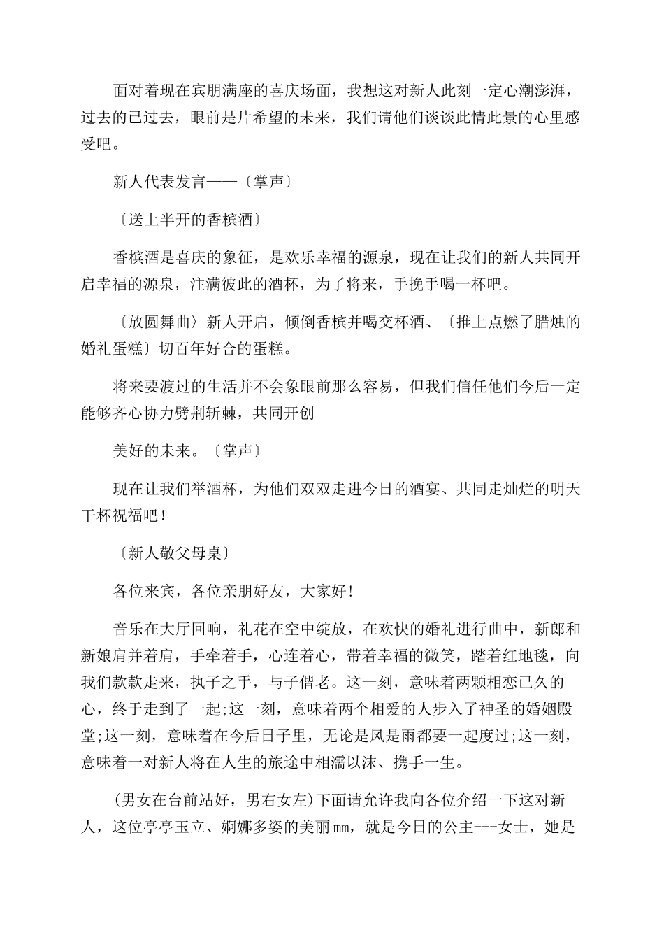 婚礼幽默发言稿开场白_第2页