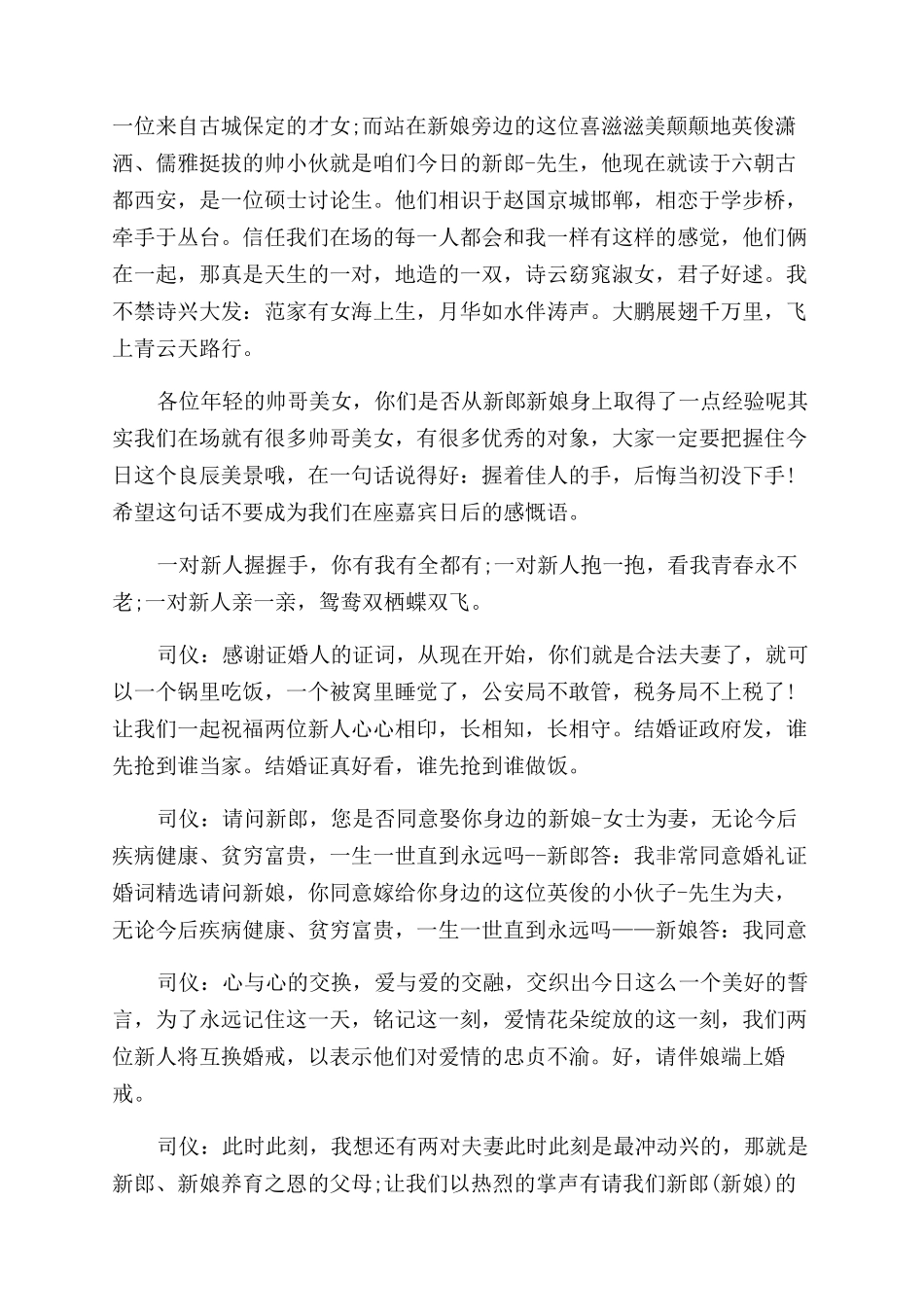 婚礼幽默发言稿开场白_第3页