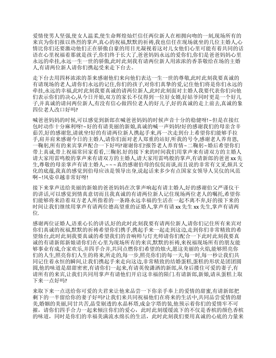 婚礼庆典主持词_第3页