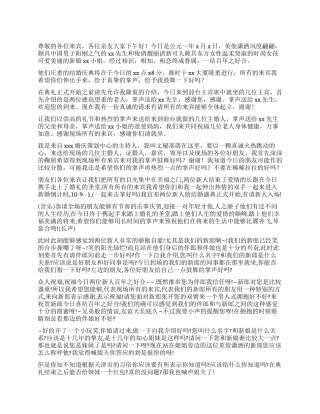 婚礼庆典主持词