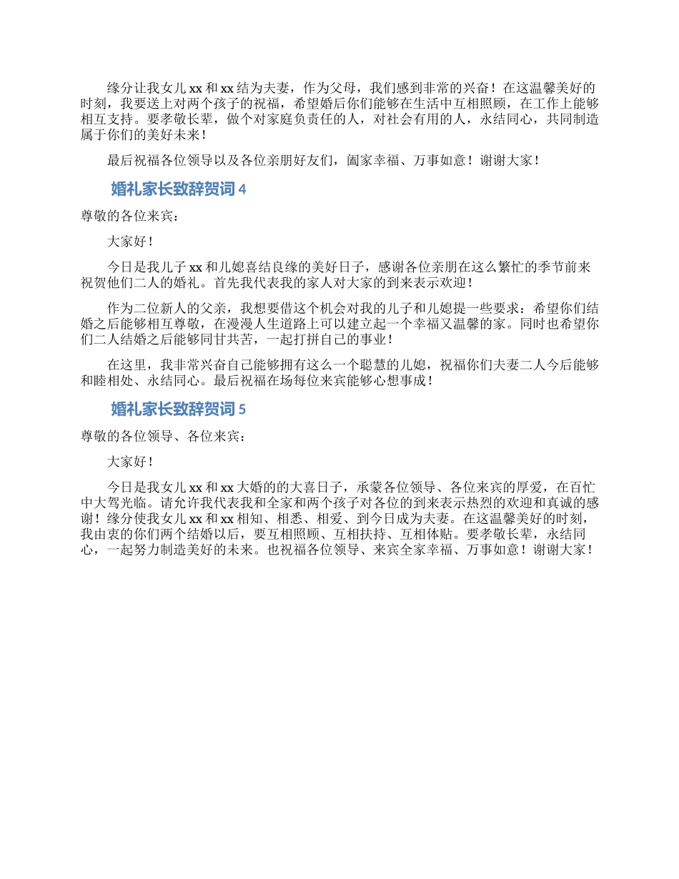 婚礼家长致辞贺词_第2页