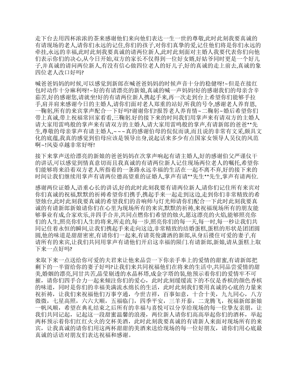 婚礼庆典主持词礼仪主持_第3页