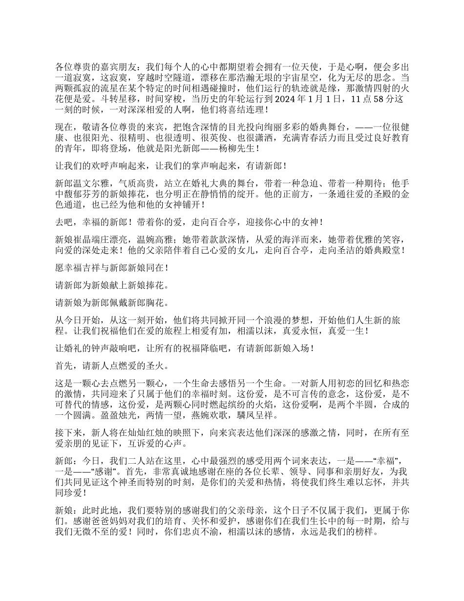 婚礼庆典司仪主持词_第1页