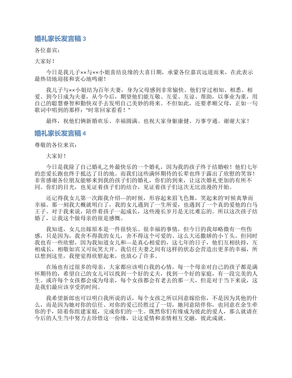 婚礼家长发言稿_第2页
