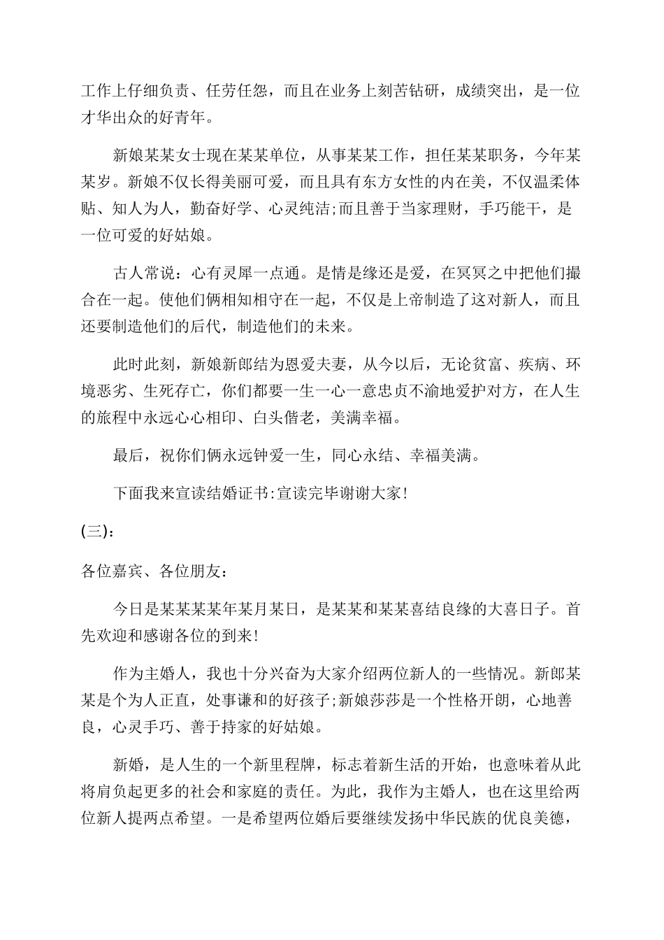 婚礼庆典主婚人讲话_第2页