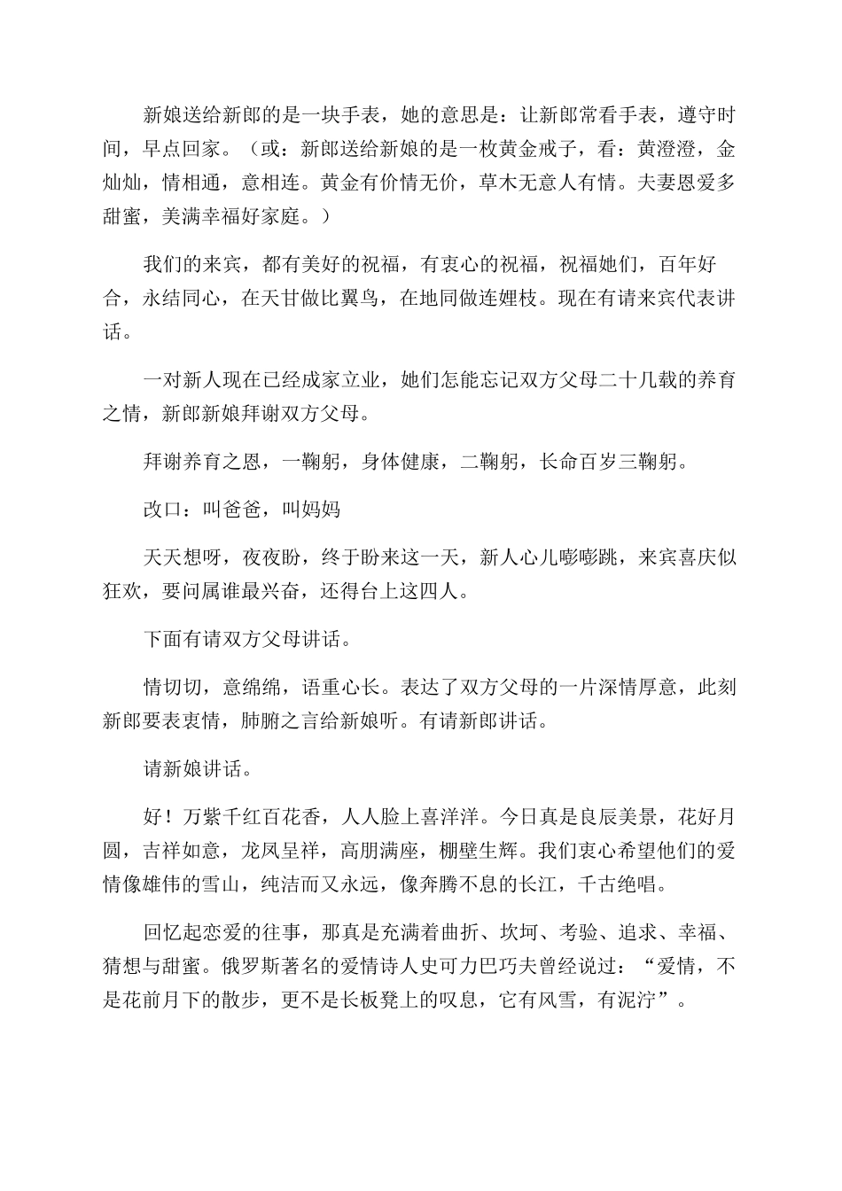 婚礼庆典主持人主持词范文_第3页