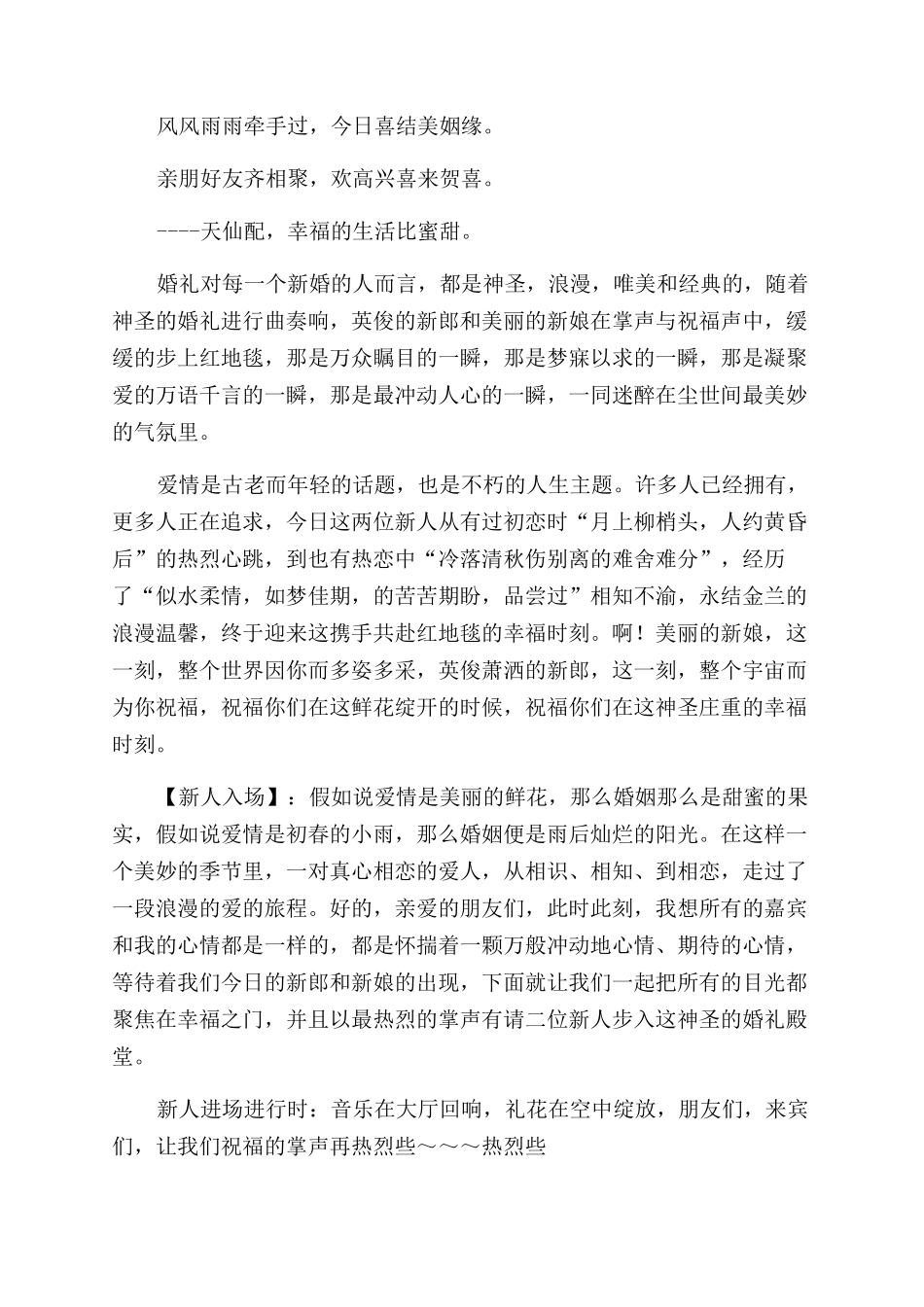 婚礼幽默精简发言模板_第2页