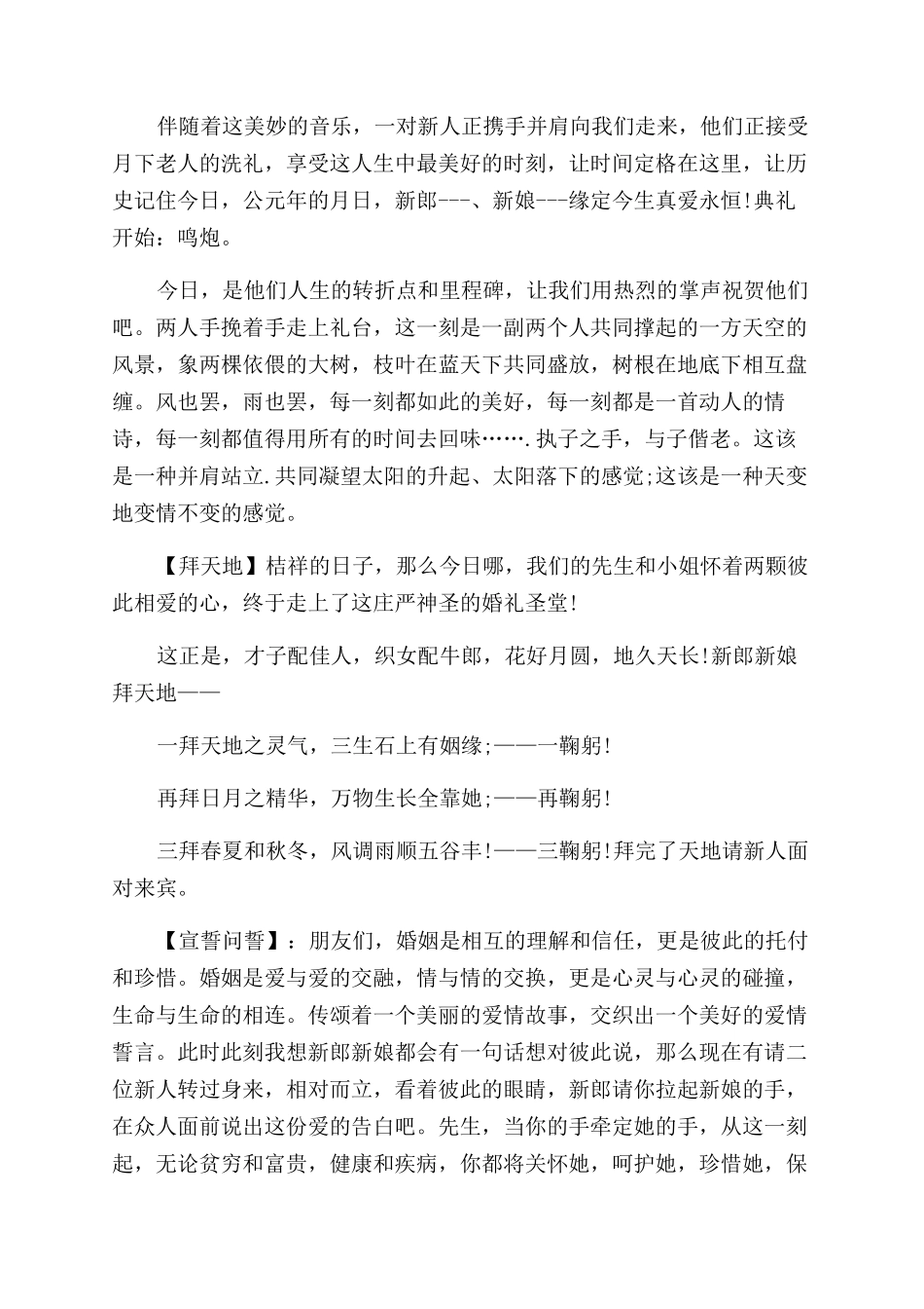 婚礼幽默精简发言模板_第3页