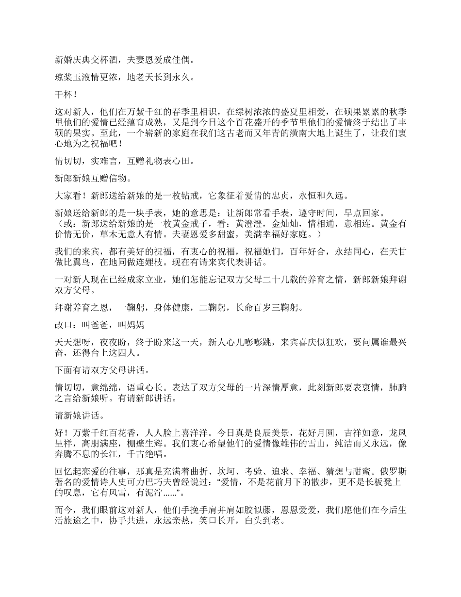 婚礼庆典主持人用语_第2页