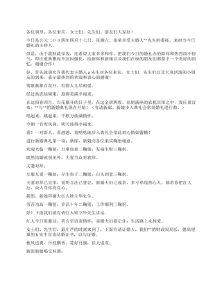 婚礼庆典主持人用语