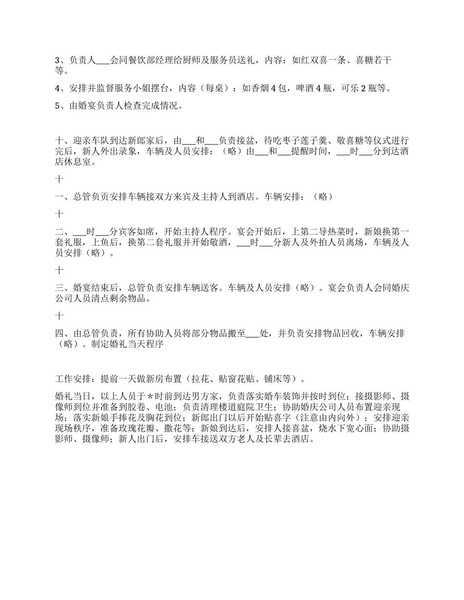 婚礼当天的全部程序_第2页