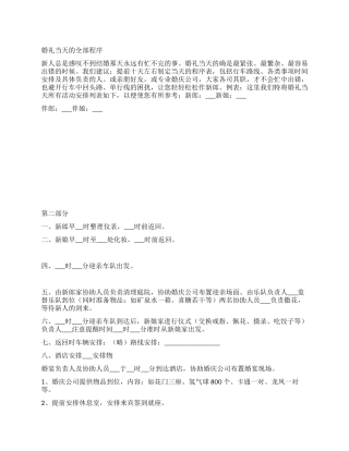 婚礼当天的全部程序
