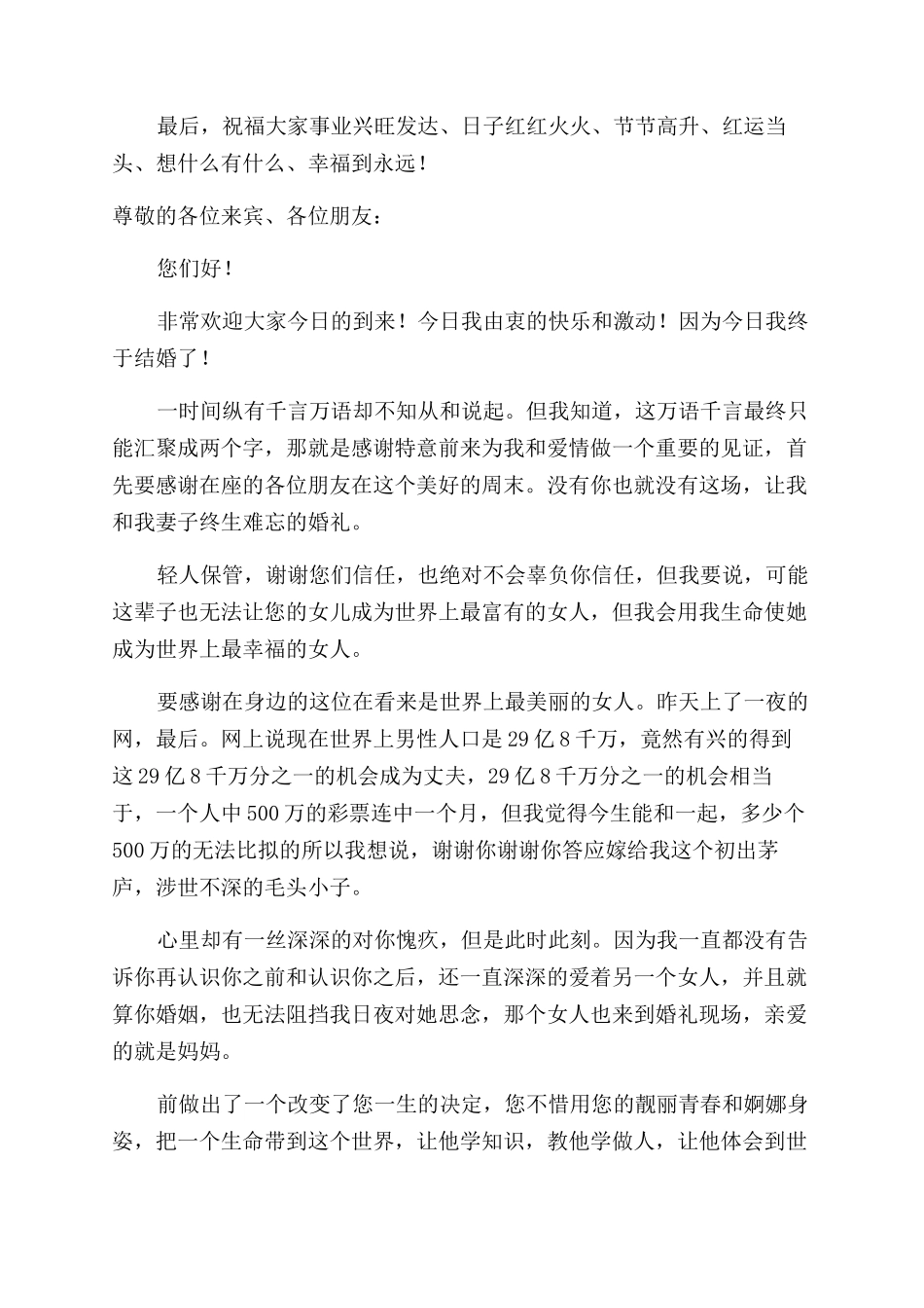 婚礼新郎发言稿范文_第2页