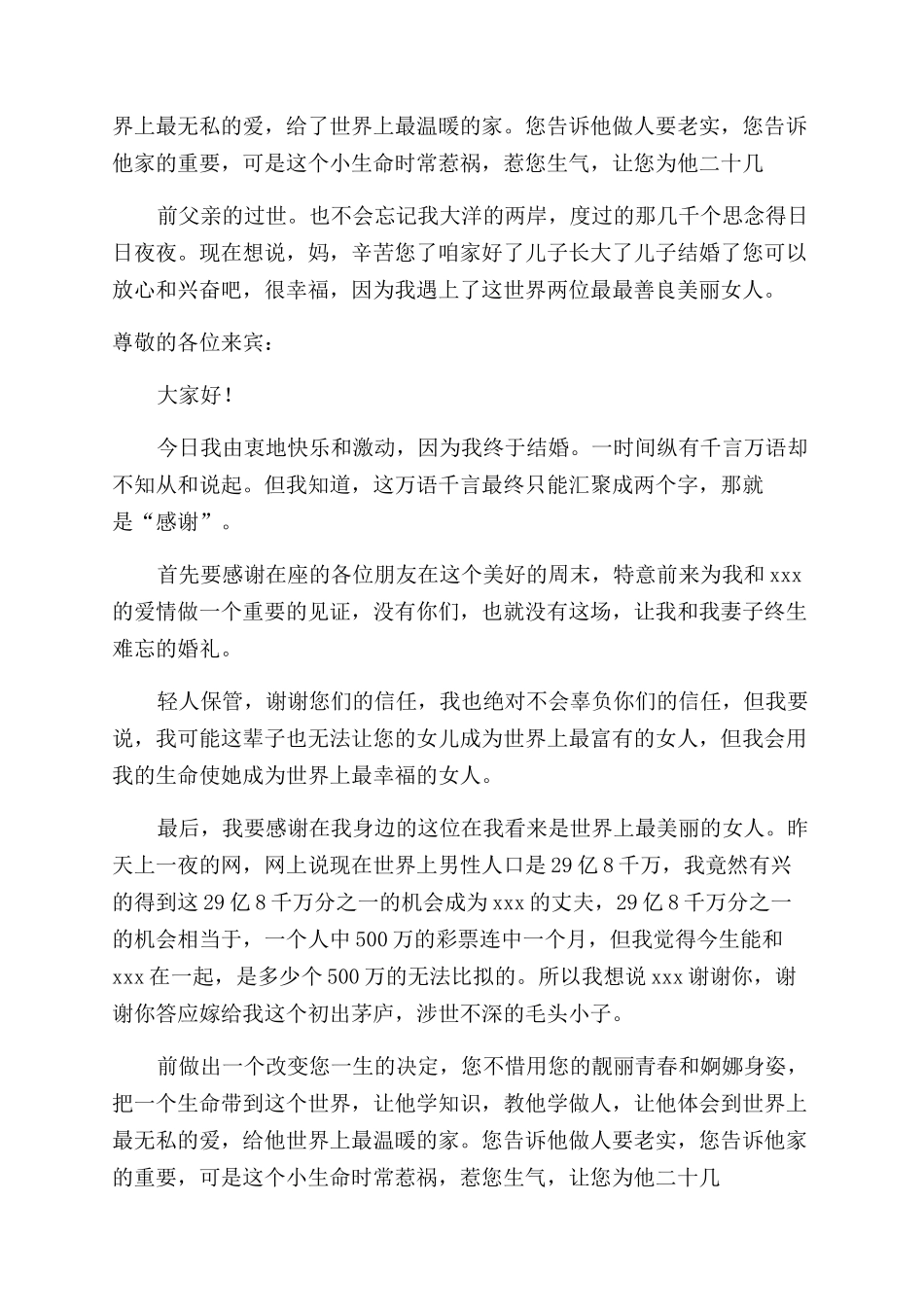 婚礼新郎发言稿范文_第3页