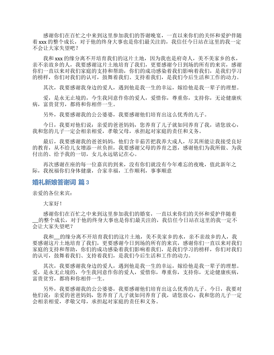 婚礼新娘答谢词范文锦集8篇_第2页