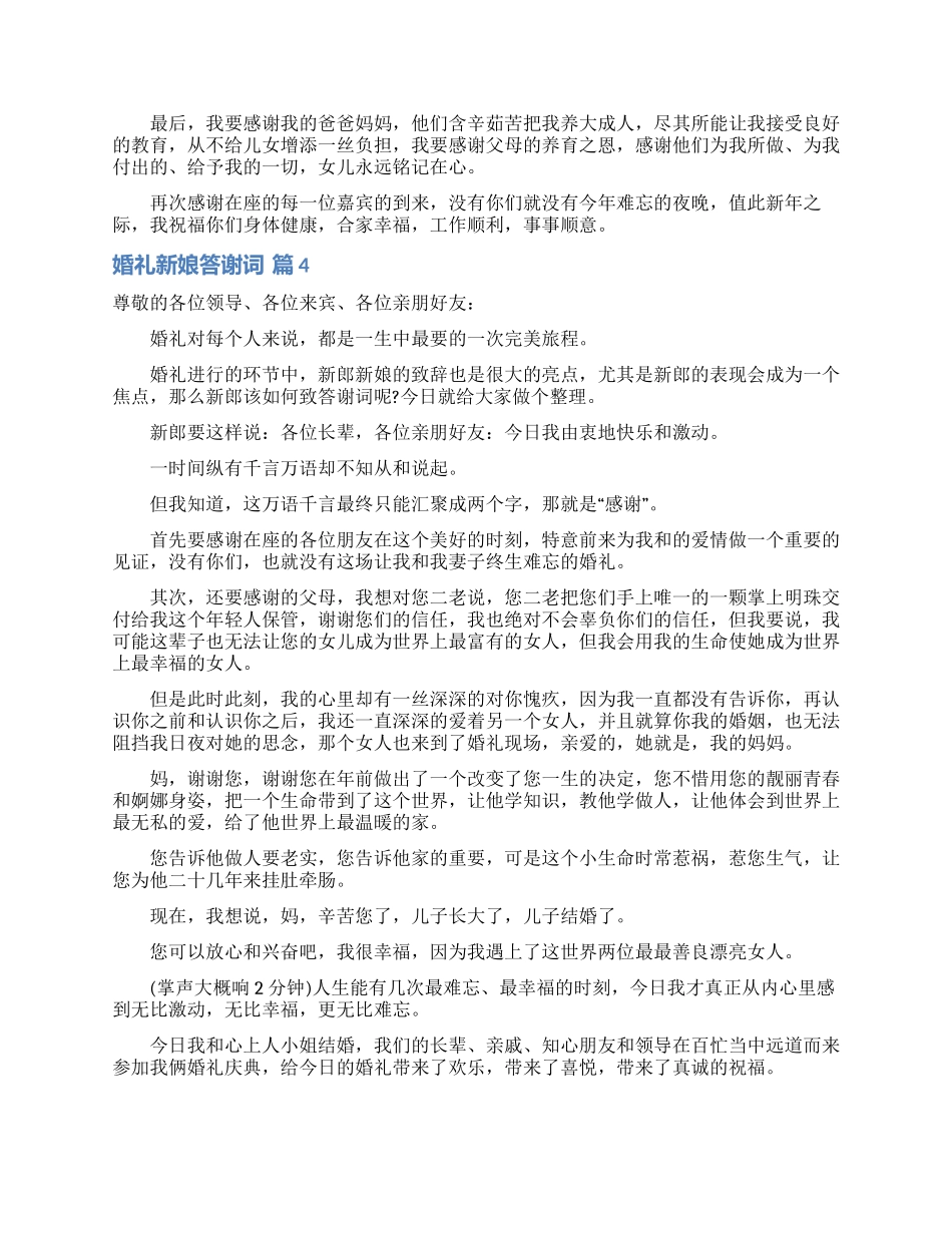 婚礼新娘答谢词范文锦集8篇_第3页