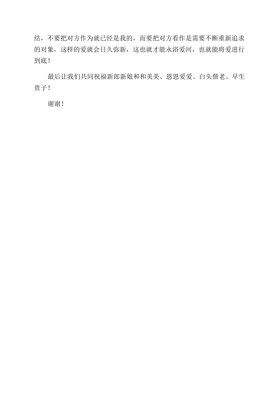 婚礼庆典证婚人致辞_第2页