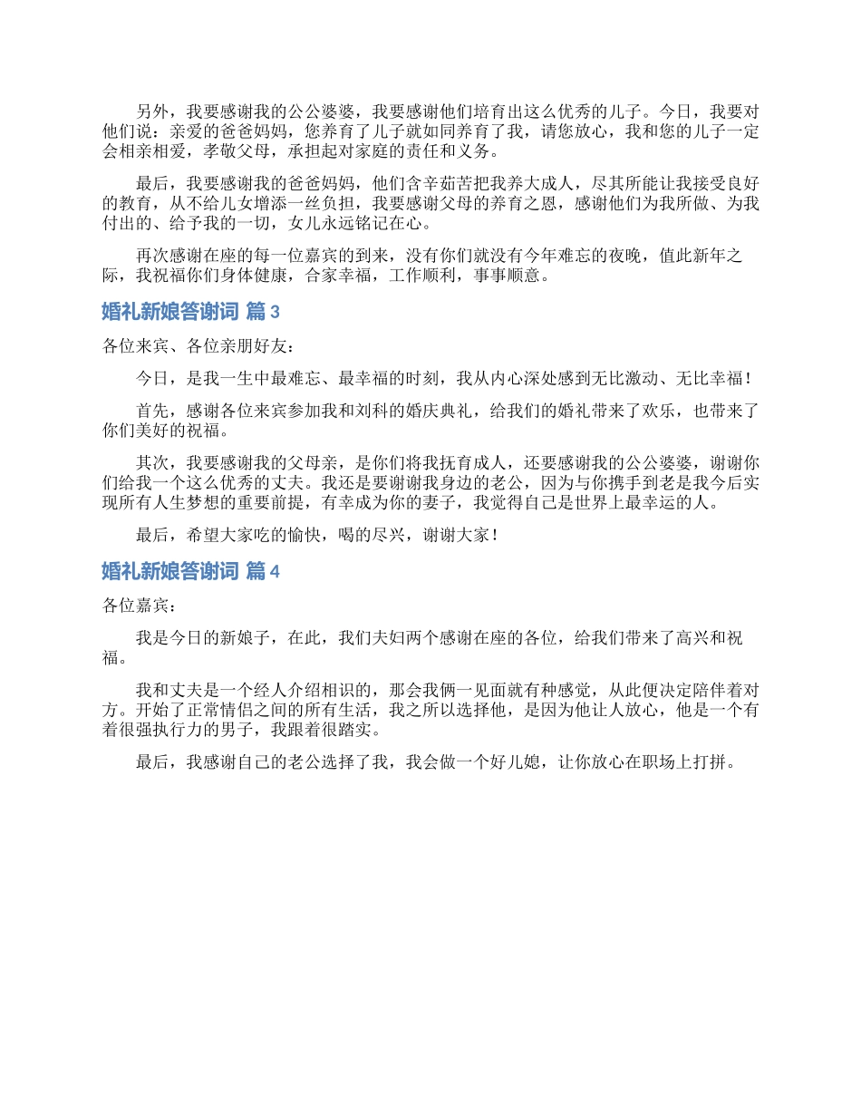 婚礼新娘答谢词4篇_第2页