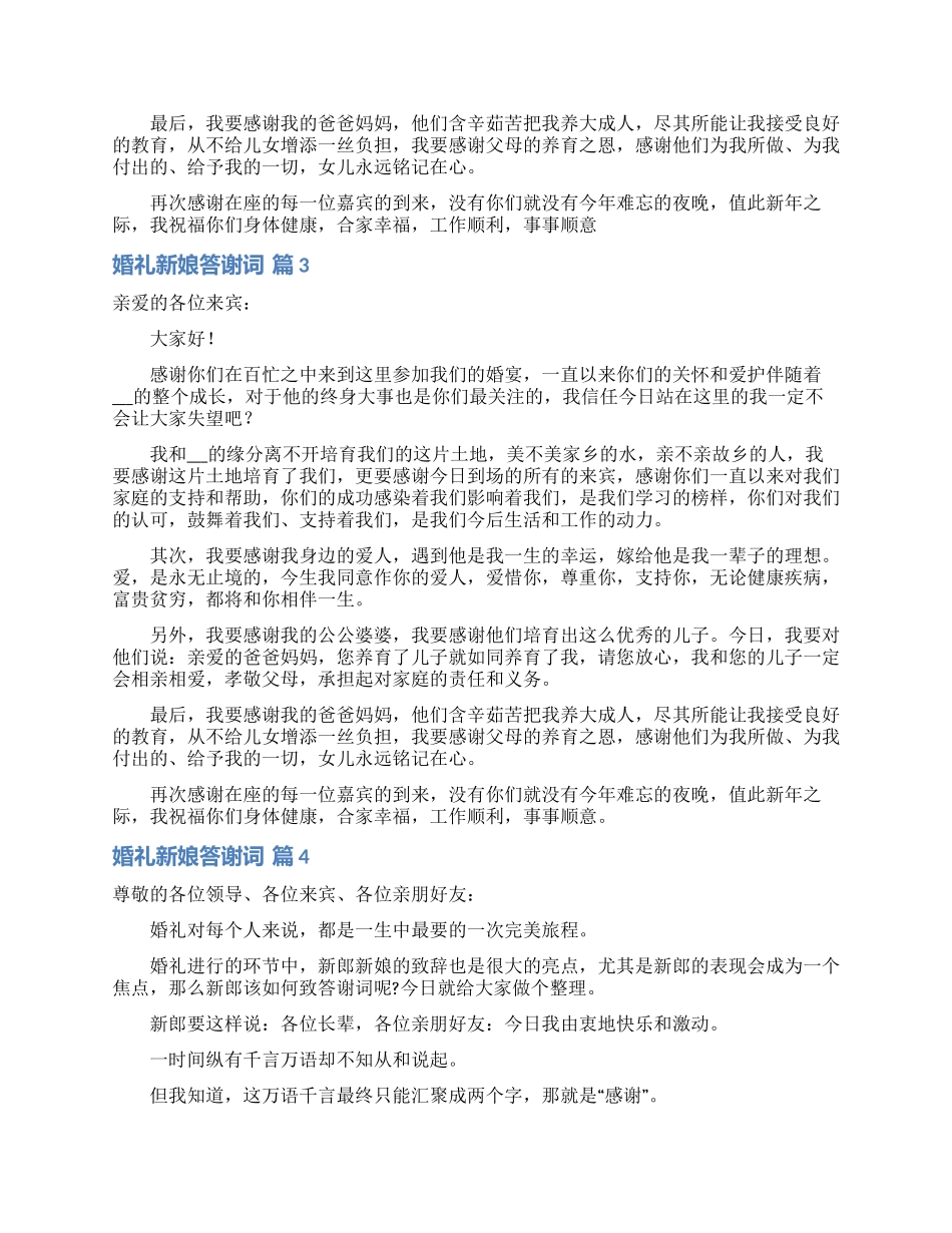 婚礼新娘答谢词范文十篇_第2页