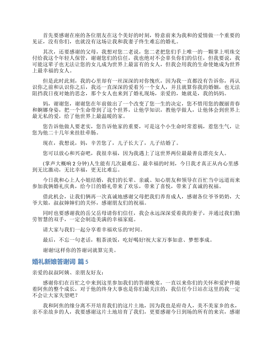 婚礼新娘答谢词范文十篇_第3页