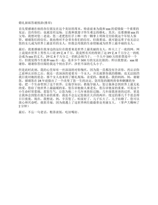 婚礼新郎答谢致辞(推荐)