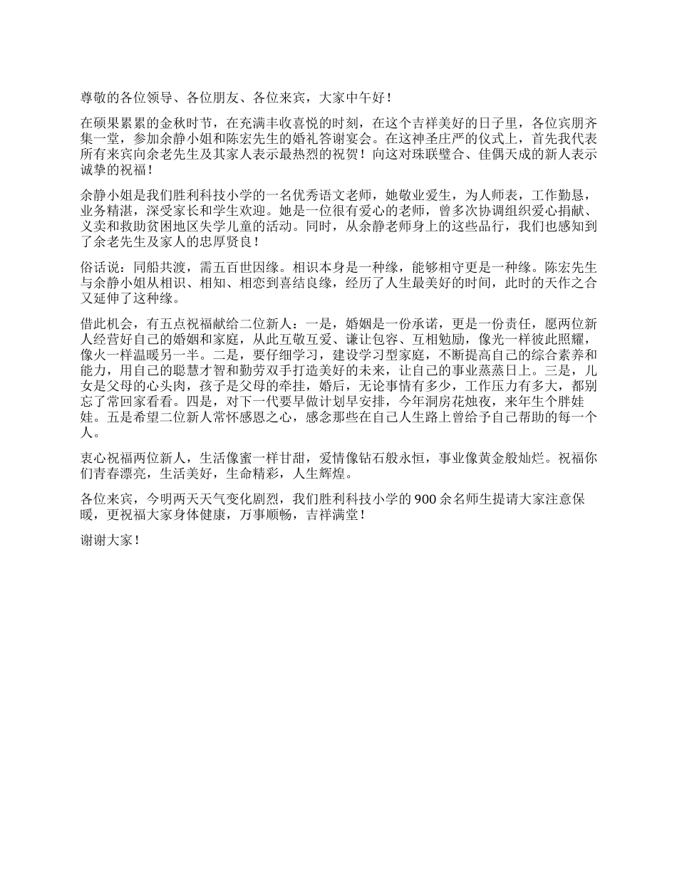 婚礼来宾代表讲话_第1页