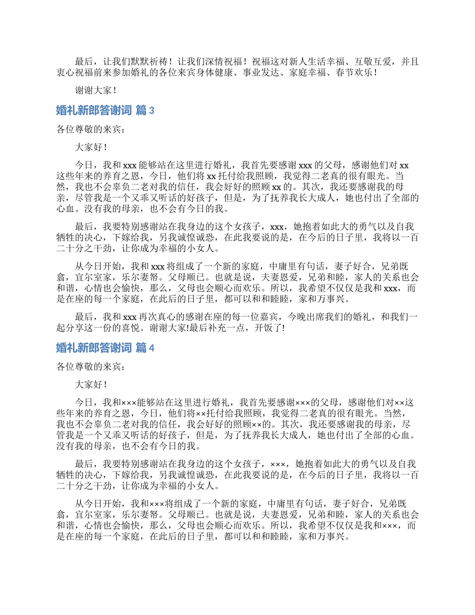 婚礼新郎答谢词范文汇编6篇_第2页