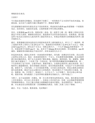 婚礼新郎经典发言稿