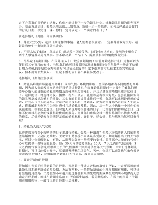 婚礼日期教你挑