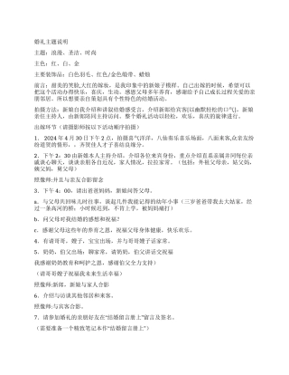 婚礼活动策划书