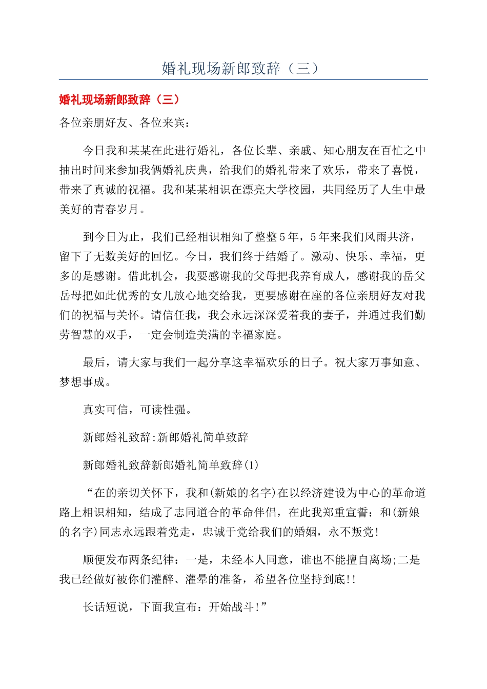 婚礼现场新郎致辞_第1页