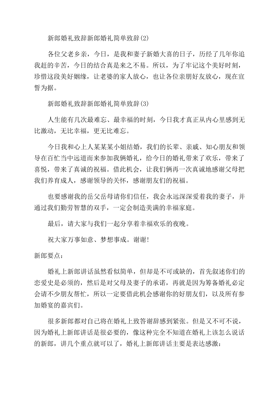 婚礼现场新郎致辞_第2页