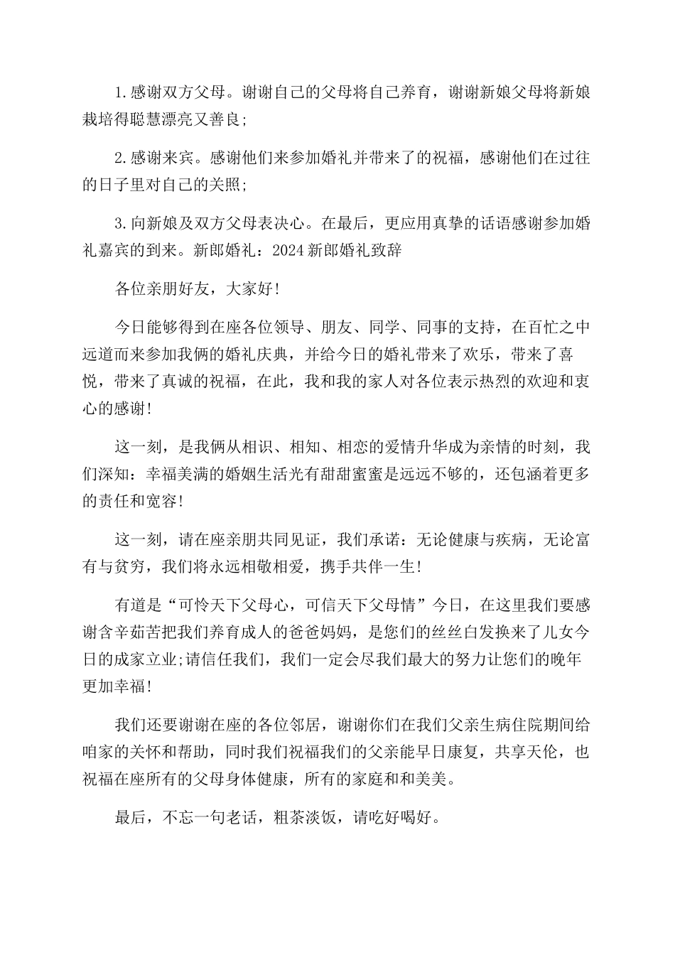 婚礼现场新郎致辞_第3页