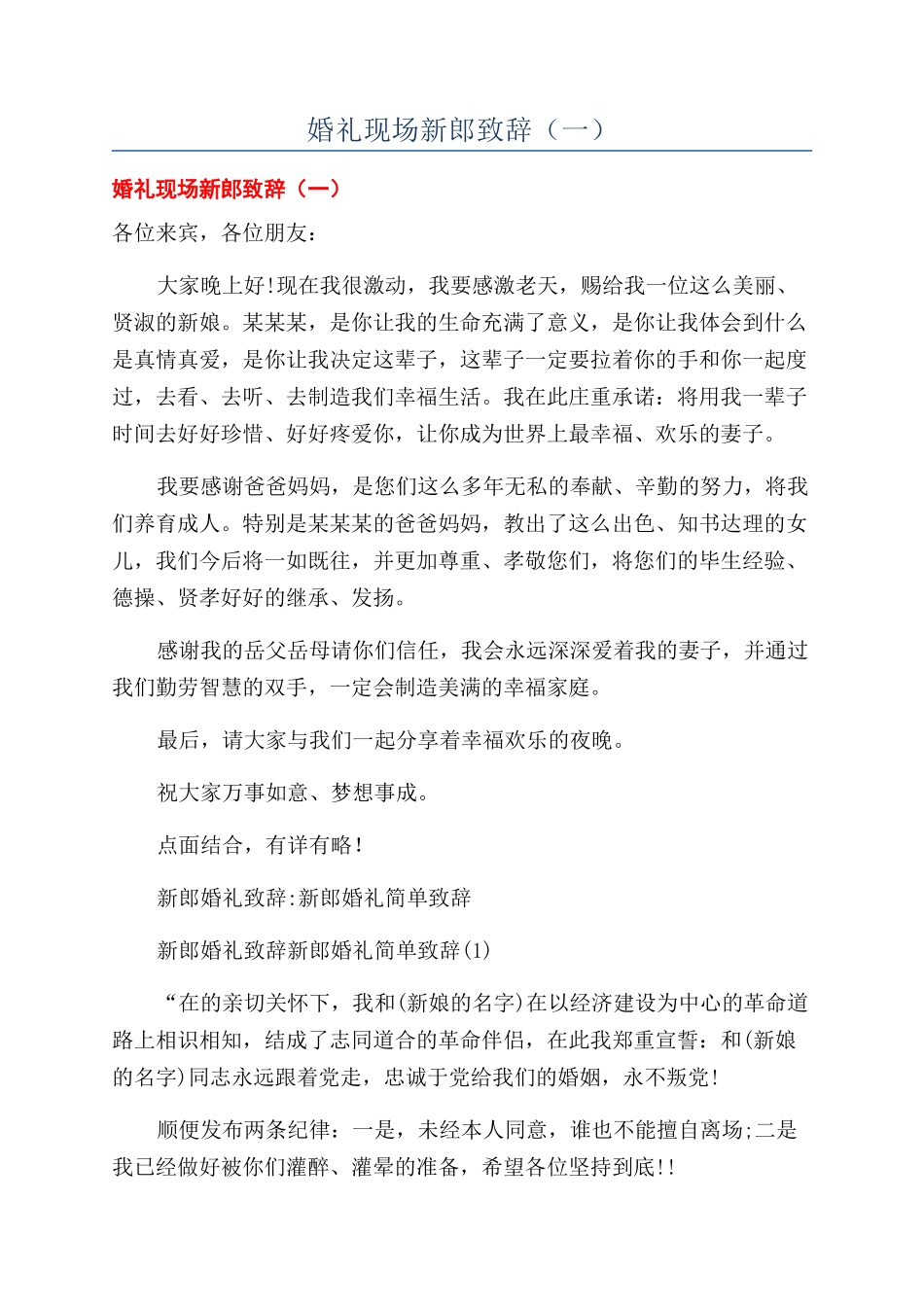 婚礼现场新郎致辞(一)_第1页