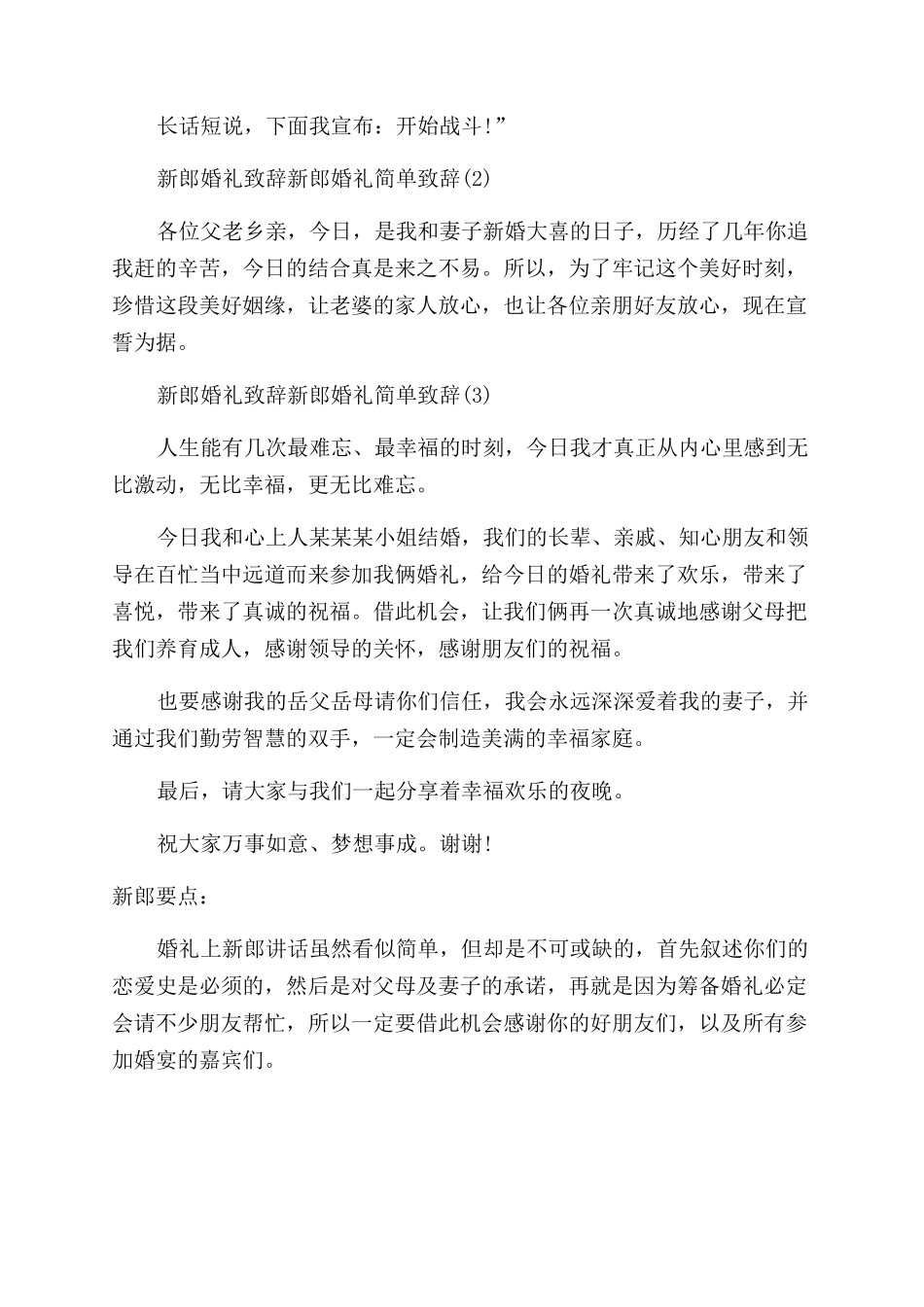 婚礼现场新郎致辞(一)_第2页