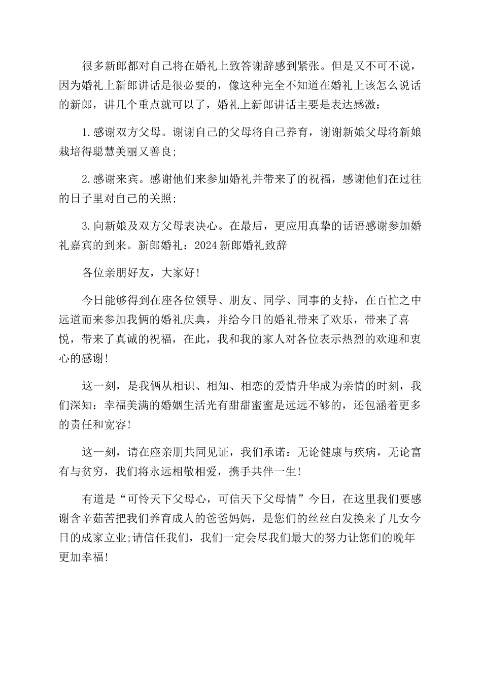 婚礼现场新郎致辞(一)_第3页
