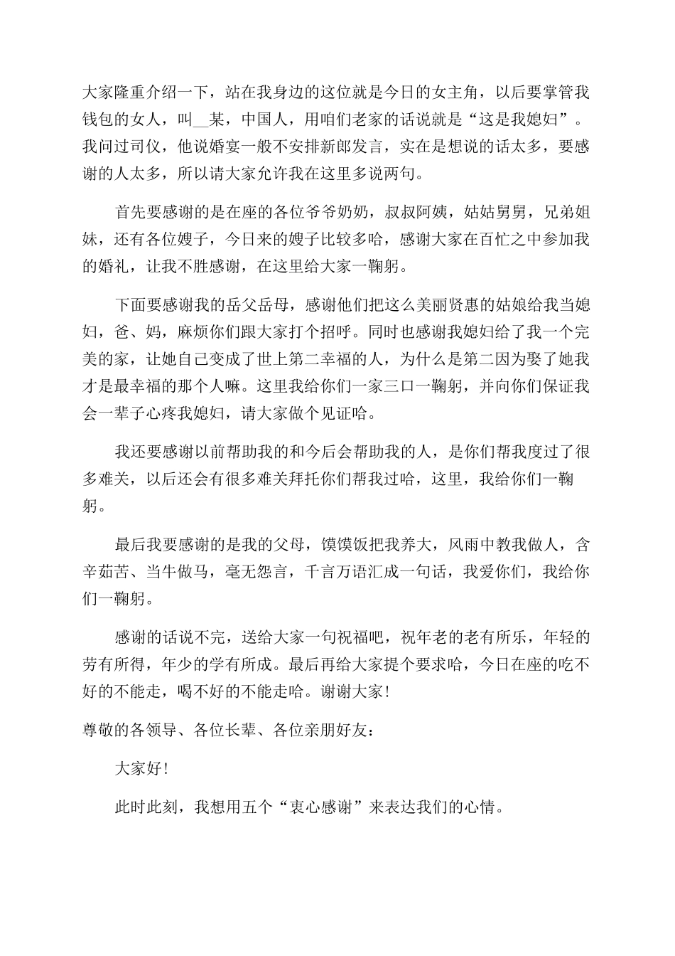 婚礼男方发言稿500字_第2页