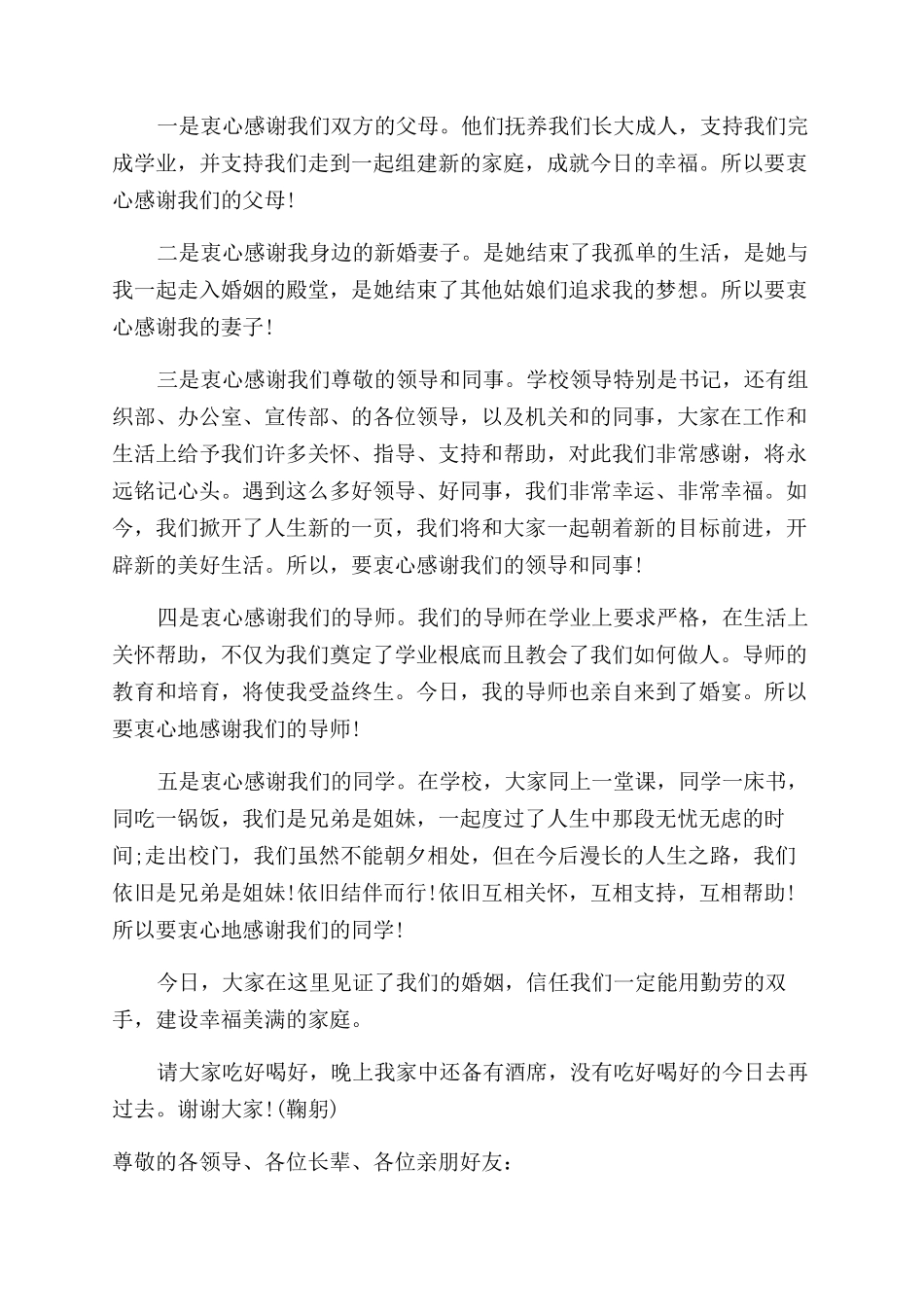 婚礼男方发言稿500字_第3页