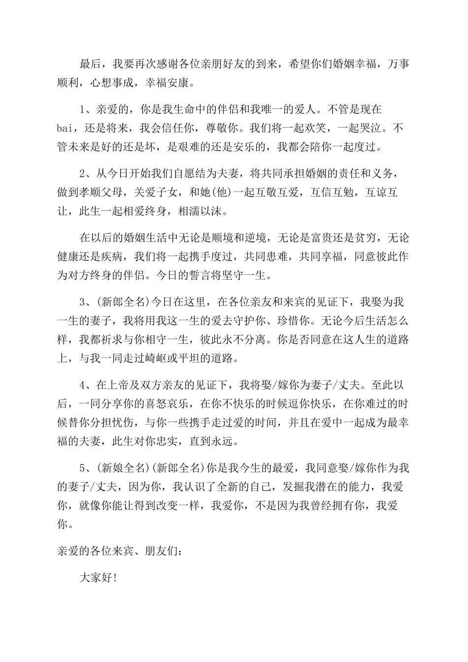 婚礼现场致辞范文_第2页