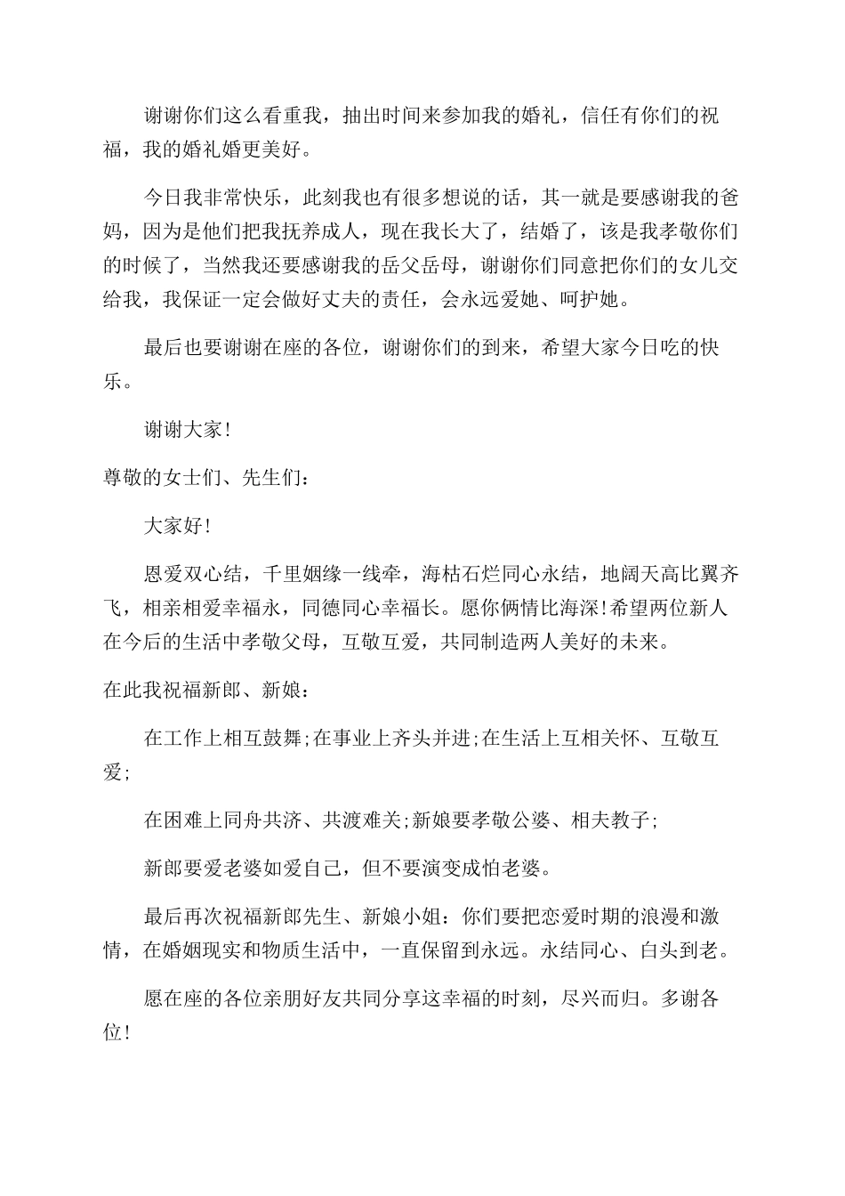 婚礼现场致辞范文_第3页