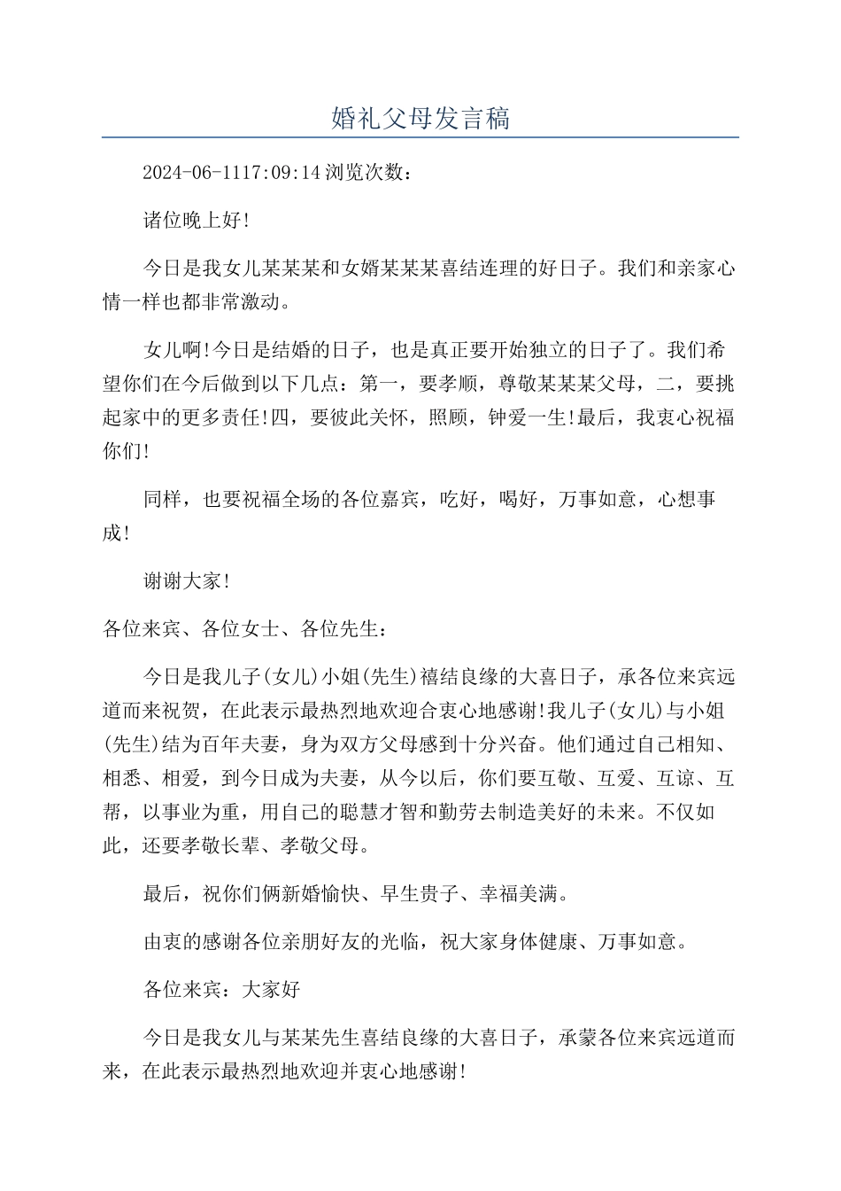 婚礼父母发言稿_第1页
