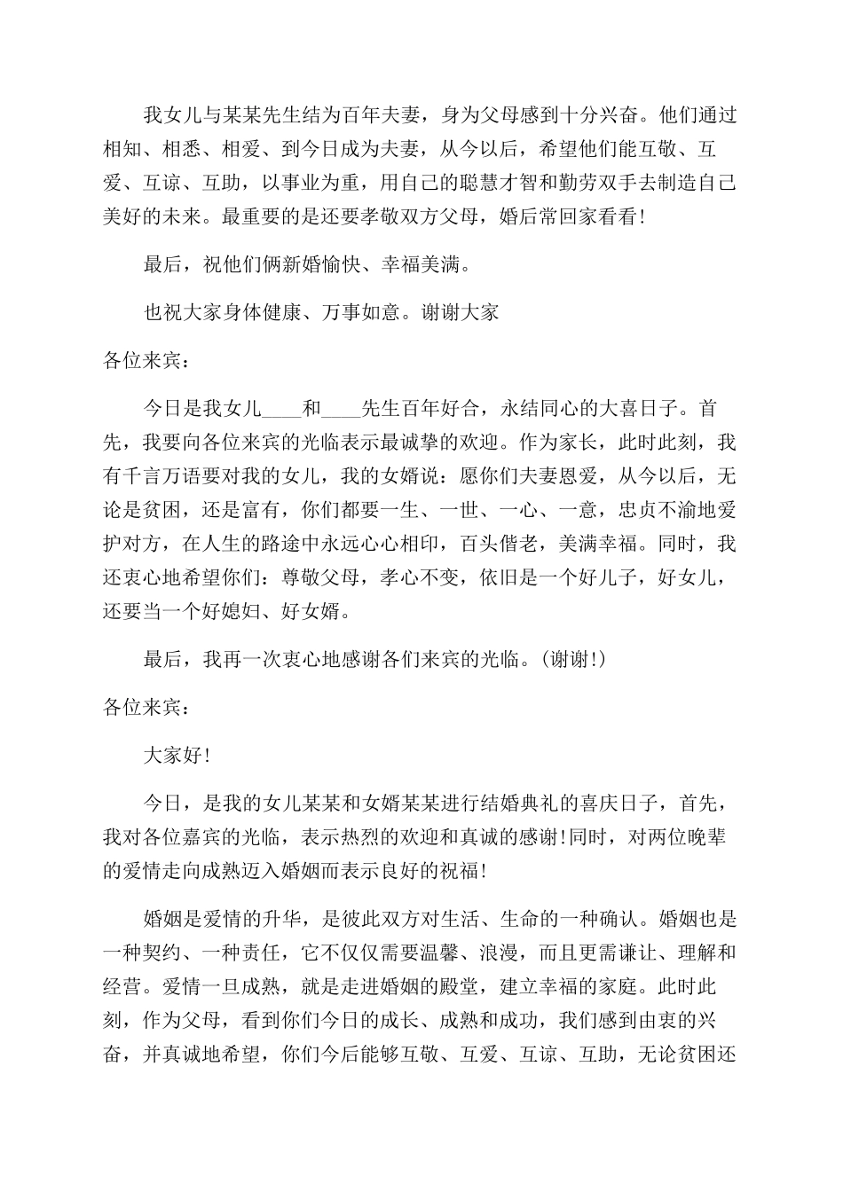 婚礼父母发言稿_第2页